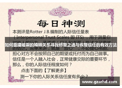 如何重建破裂的婚姻关系寻找修复之道与恢复信任的有效方法